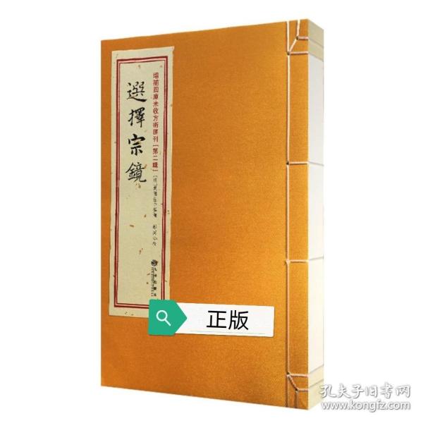 增补四库未收方术汇刊（第一辑）第23函：《性命圭旨》