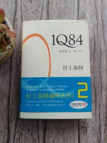 1Q84 7月-9月