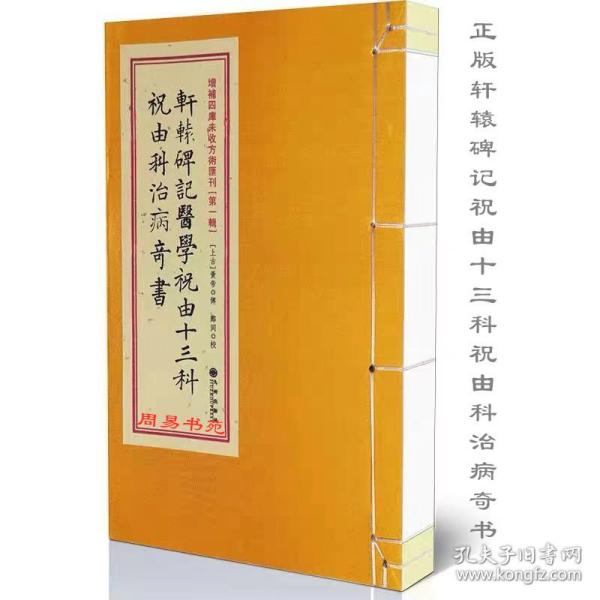 增补四库未收方术汇刊（第一辑）第23函：《性命圭旨》