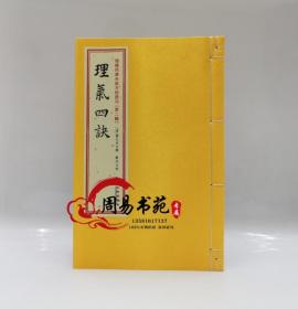 理气四诀 地理大成理气四诀水法赖公拔砂诀司马头陀水格说并图