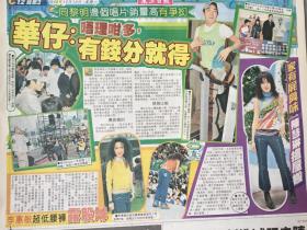 陈慧琳，刘德华，李慧敏，钟丽缇，90年代彩页报纸1张4开
