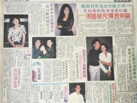 刘嘉玲，王敏德，林青霞，吴大维，江欣燕，80年代彩页报纸1张4开