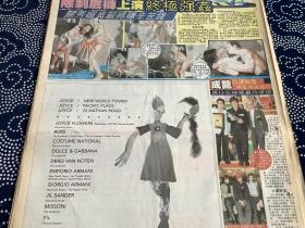 关秀媚，吴毅，成龙，梁朝伟，谢霆锋彩页90年代报纸一张   4开