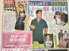 彭丹，王敏德，李嘉欣，吴君如，米雪，罗家英，，90年代彩页报纸1张4开