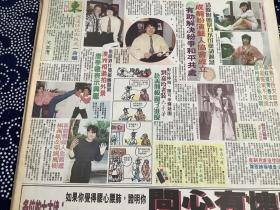 翁虹，邱月清，成龙，樊少皇彩页90年代报纸一张  4开