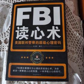 FBI读心术