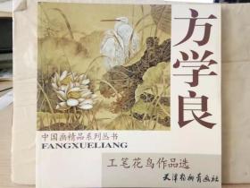 21-7-45. 方学良工笔花鸟作品选