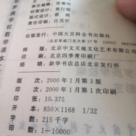 华罗庚学校数学课本:小学六年级