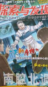 南腔北调: 探索与发现