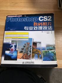 Photoshop CS2数码照片专业处理技法