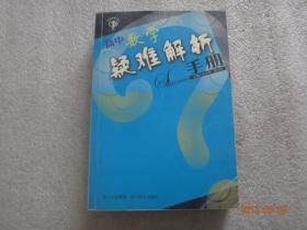 高中数学疑难解析手册【164】