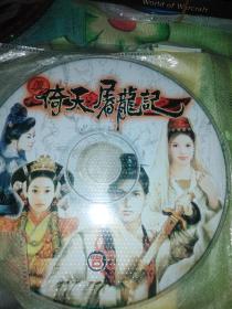 游戏光盘之 真倚天屠龙记 简体中文正式完美版 2cd  裸碟