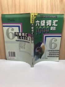 六级词汇1000题