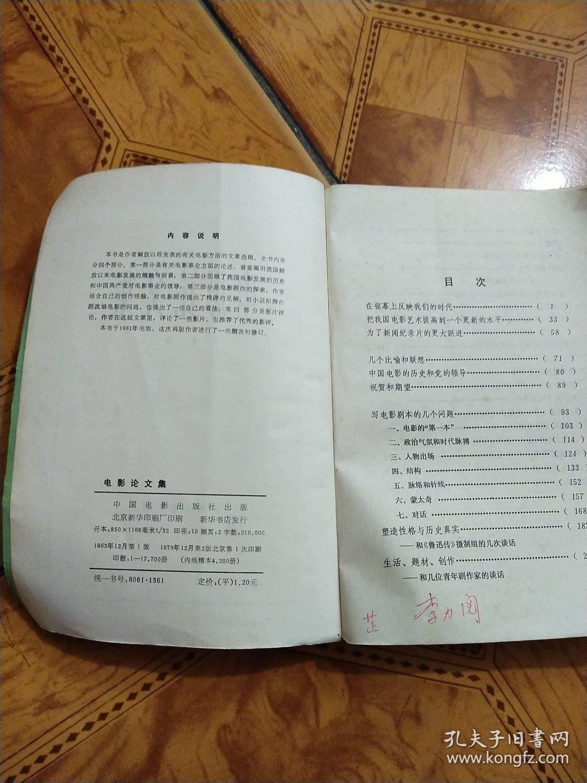 电影论文集