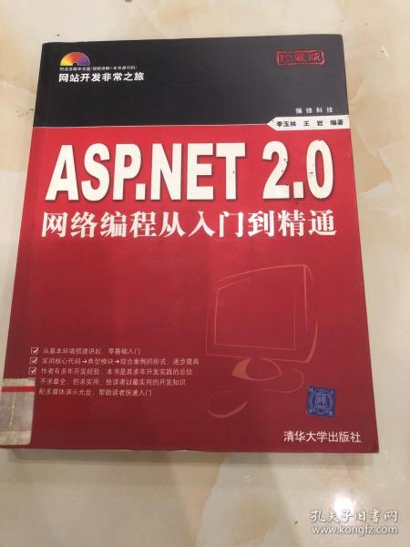 ASP.NET 2.0网络编程从入门到精通