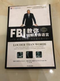 FBI教你破解身体语言