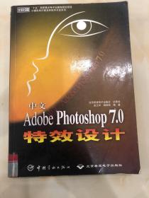 中文Photoshop 7.0特效设计