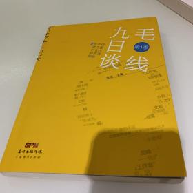 毛线九日谈第一季：9位中国实力派广告人的实战经验