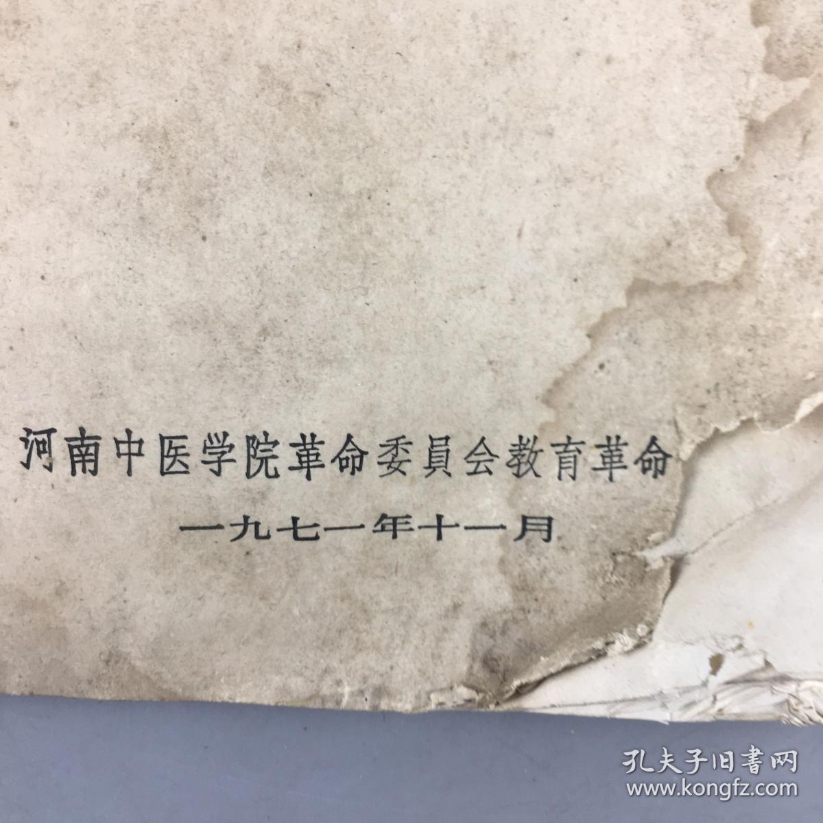 1971年河南中医学院中医妇科讲义试用教材