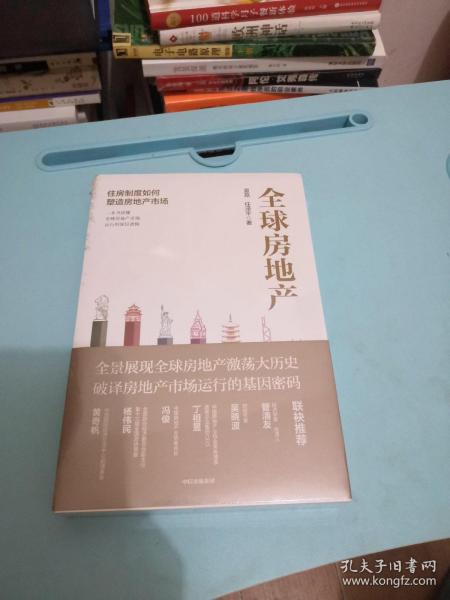 全球房地产任泽平新书