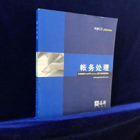 帐务处理 浪潮通软myGS pSeries用户使用说明书