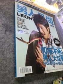 男人风尚2011年6月 高以翔封面 高以翔杂志 绝版杂志
