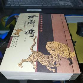 中国古典四大名著 绣像本（水浒传、红楼梦、三国演义、西游记）上下卷共8本