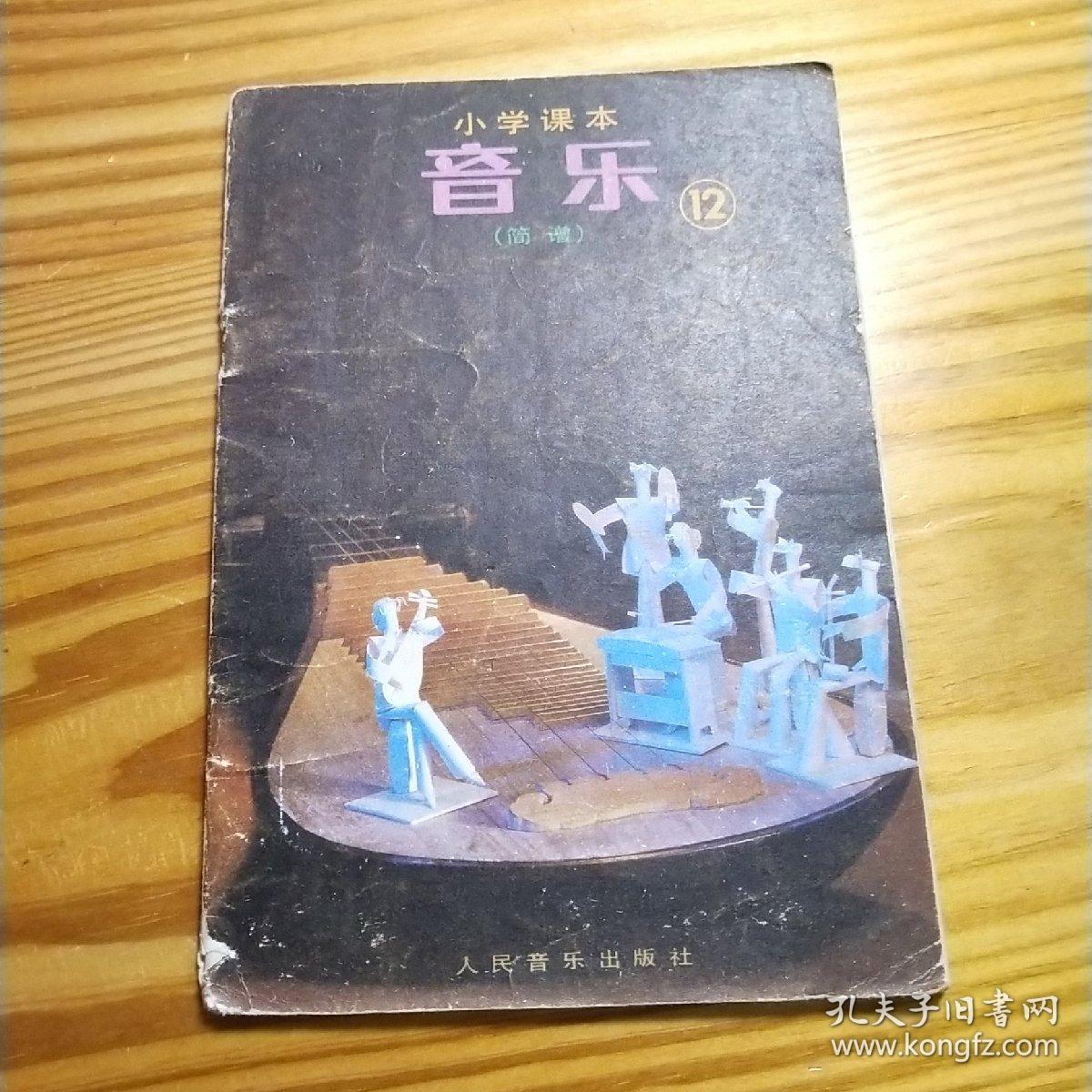 小学课本音乐简谱12