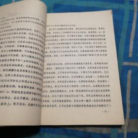 天文地质古生物 资料摘要《初稿》带毛语录