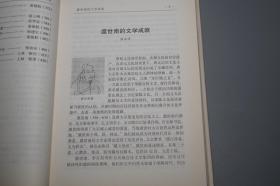 《溪上人物》（宁波乡邦文献 精装 浙江古籍）一版一印 好品~