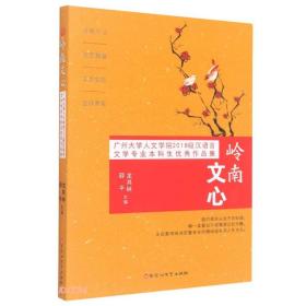 岭南文心