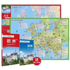 新版欧洲热点观光地图（欧洲旅游地图旅游资讯与地图完美结合）
