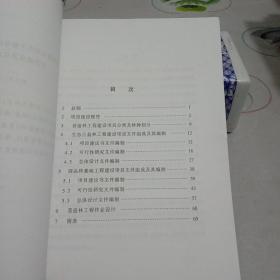 营造林工程建设项目文件组成及深度要求(试行) LY5141-99【八五品】
