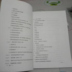 营造林工程建设项目文件组成及深度要求(试行) LY5141-99【八五品】