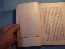 一批上海人美出版社资料室出来的书,49年7月一版：先秦诸子思想概要