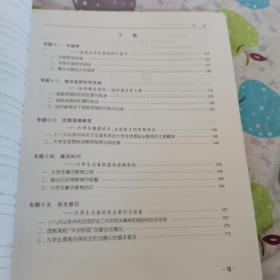 形势与政策简论（第四版）品佳