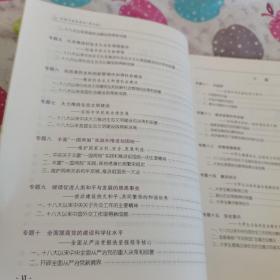 形势与政策简论（第四版）品佳