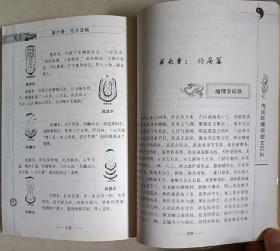 图注风水《传统环境学图文百科》