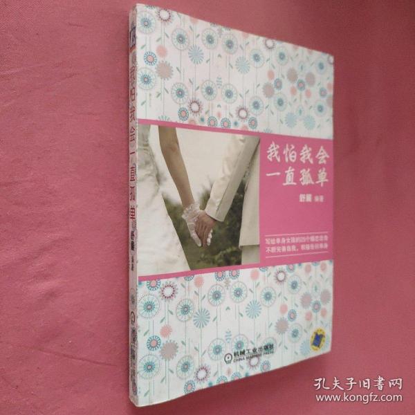 我怕我会一直孤单