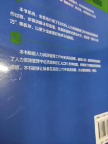 Excel 行政/人力资源高效办公从入门到精通