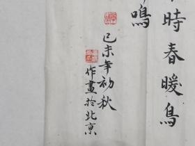 保真书画，保真书画，北京老一辈画家，洪章清1979年书法一幅，尺寸34X68厘米。洪章清，中国山水画画家，生于南京，现居北京。国家高级美术师，中国美术家协会会员，日本中国美术馆理事，铁流美术书法研究会常务理事，中国美术研究会研究员，洪章清曾师从国画大师钱松岩、著名山水画画家秦岭云。