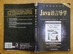 Java 语言导学（原书第3版）