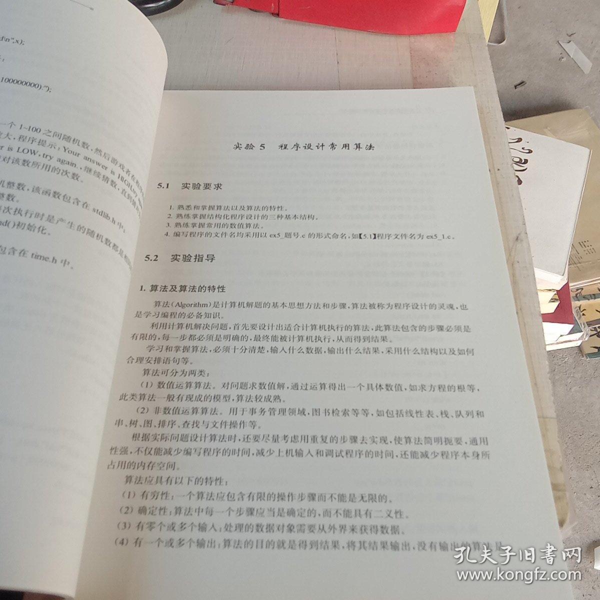 高等院校信息技术课程精选规划教材 C语言程序设计实验指导