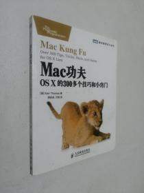 Mac功夫：Mac功夫·OS X的300多个技巧和小窍门