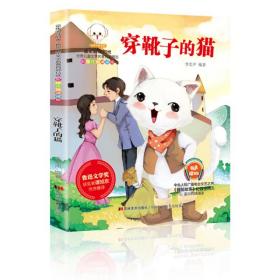 正版微残95品-穿靴子的猫(彩绘注音诵读版)(边角磕碰)FC9787557536367吉林美术出版社有限责任公司李宏声