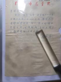 A1457李瑛旧藏：徐州师范学院，邵理全1980.12.10信札一通一页