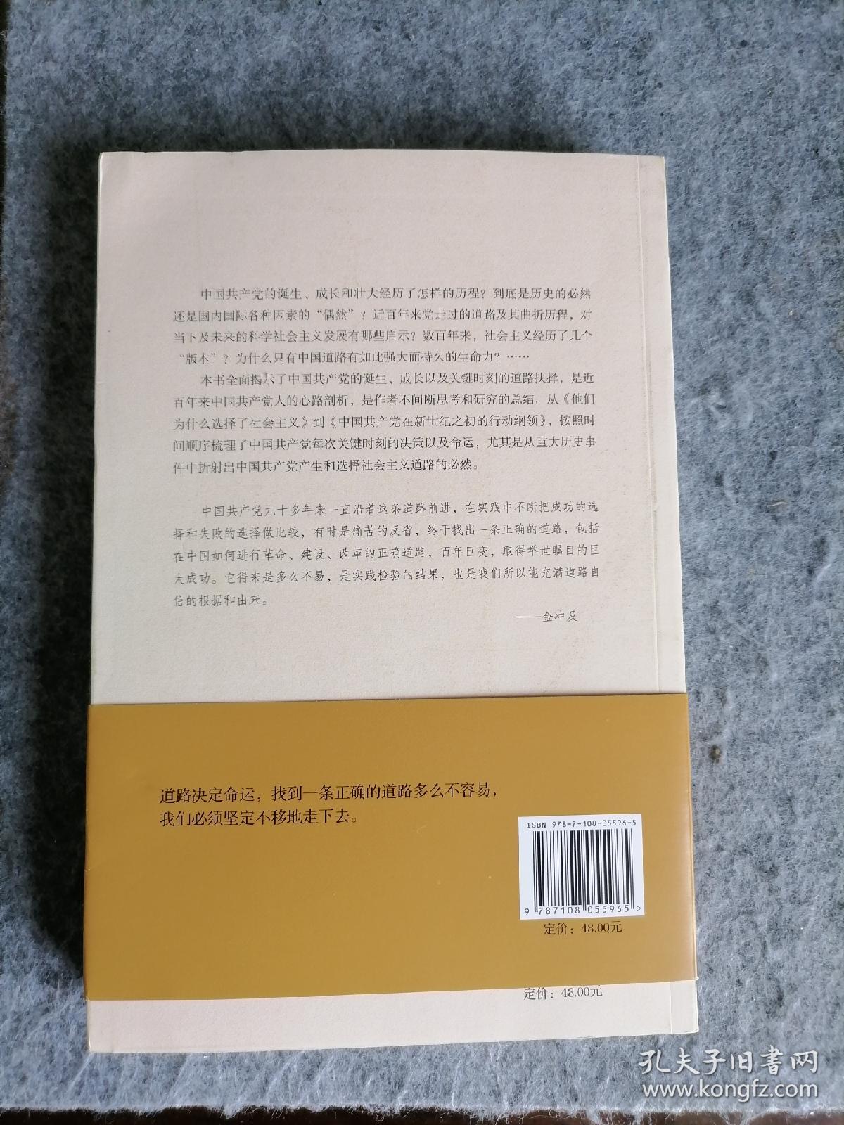 生死关头：中国共产党的道路抉择