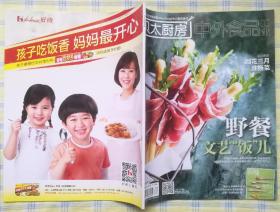 贝太厨房 杂志 2014年第4期