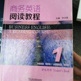商务英语阅读教程1（学生用书 第2版）/新世纪商务英语专业本科系列教材