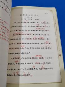 叶圣陶批改作文二十例：跟叶圣陶学习批改作文